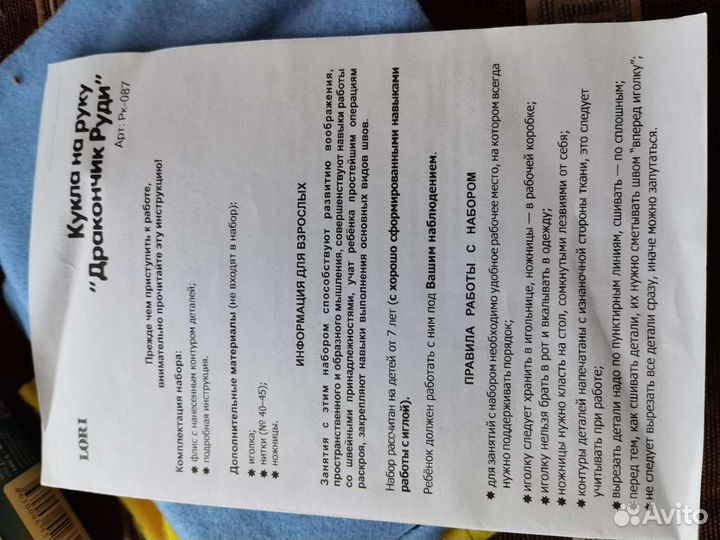 Набор для детского творчества, кукла на руку