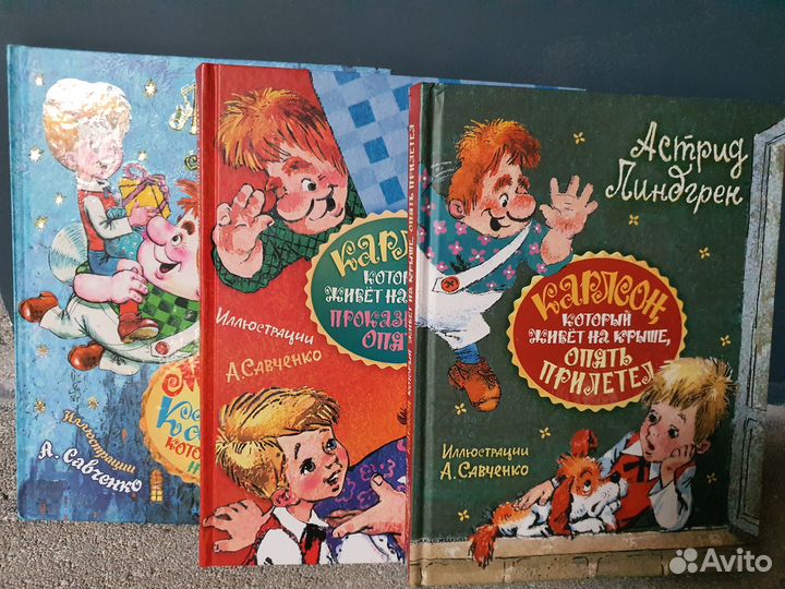 Малыш и Карлсон 3 книги