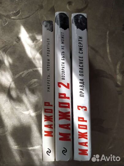 Серия книг Мажор