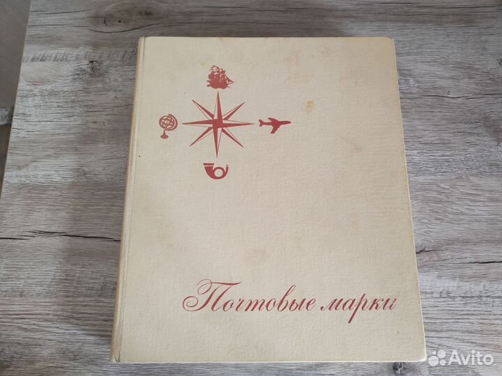 Большой альбом для марок