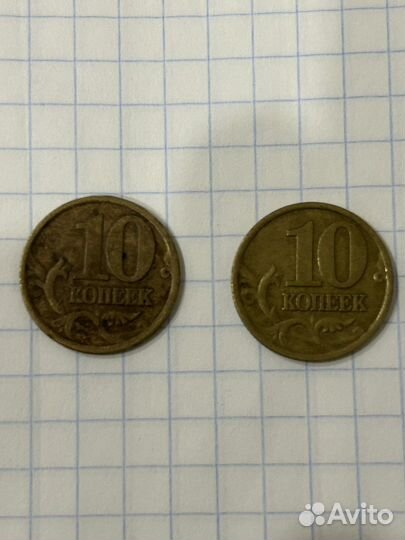 Монеты 10 копеек