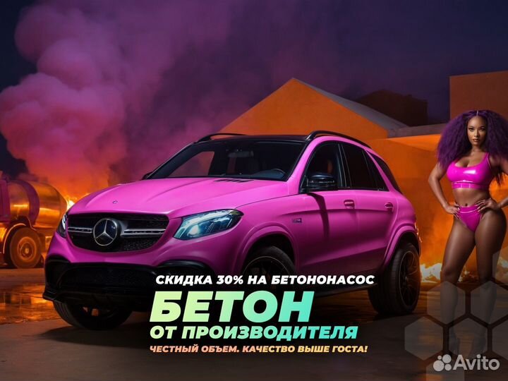 Бетон. Все марки. От производителя. Бетонасос. Арт. JM4