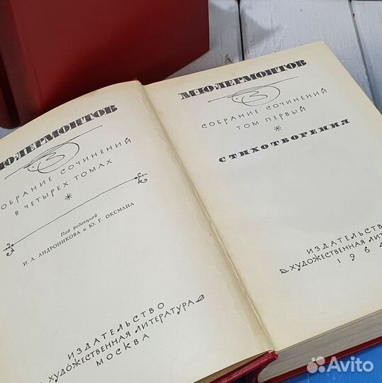 Собрание сочинений М. Ю. Лермонтов в 4 томах, 1964