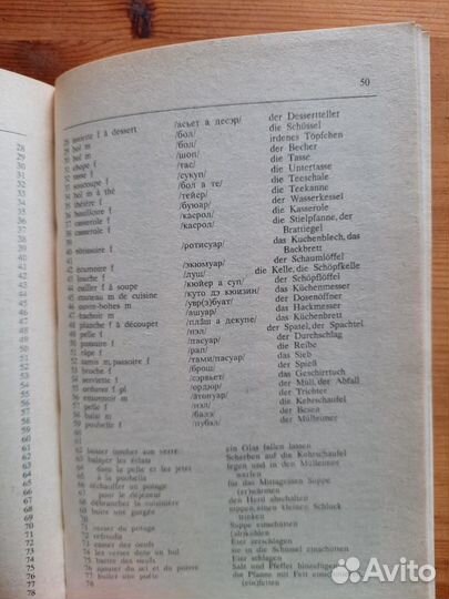 Словарь-разговорник