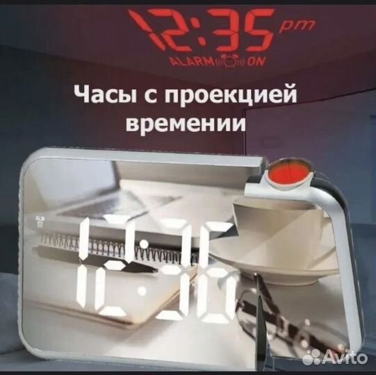 Часы с проекцией