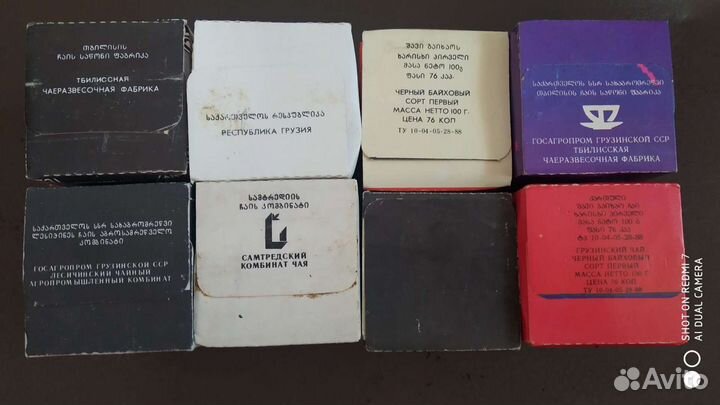 Чай грузинский,индийский,цейлонский СССР