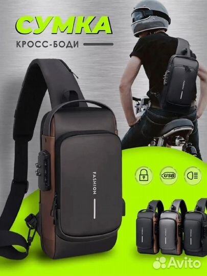 Сумка кросс боди мужская