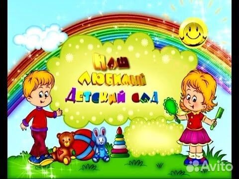 Продаётся детский сад
