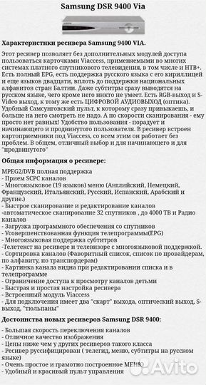 Ресивер Samsung DSR 9400 VIA