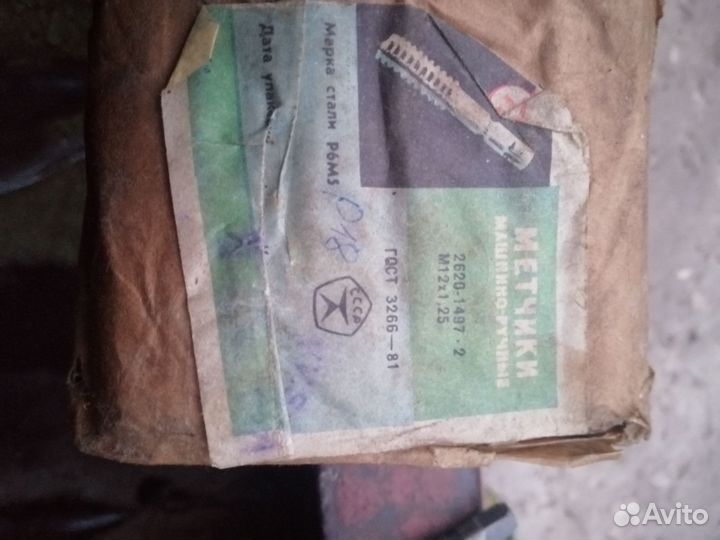 Метчики м121'25 машинное ручные СССР