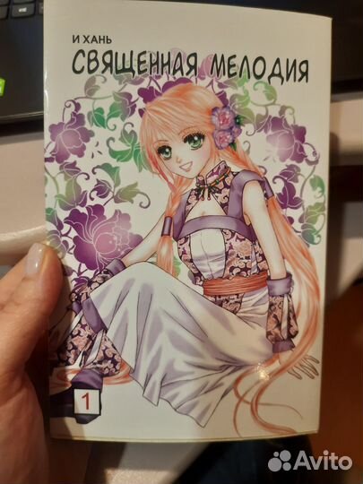 Манга/манхва. И Хань - священная мелодия, том 1