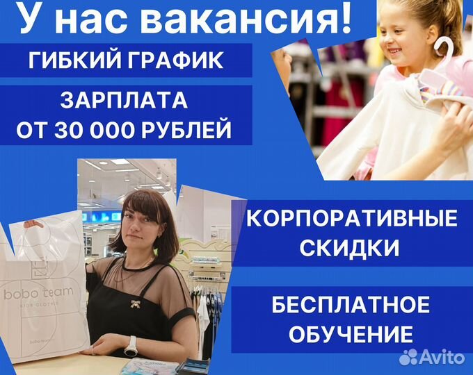 Продавец в детский магазин для подростков