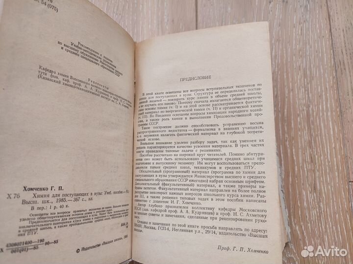 Учебники по биологии и химии 9 10 класс