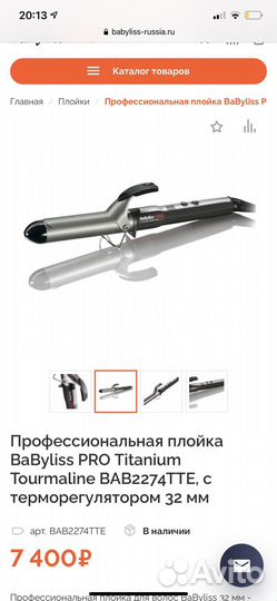 Плойка babyliss 32 мм