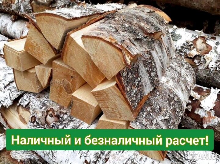 Березовые дрова самовывоз