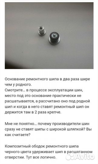 Дошиповка шин