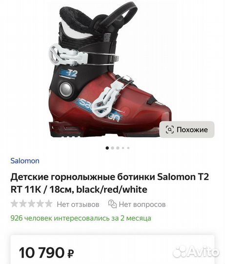 Горнолыжные ботинки Salomon T2 RT
