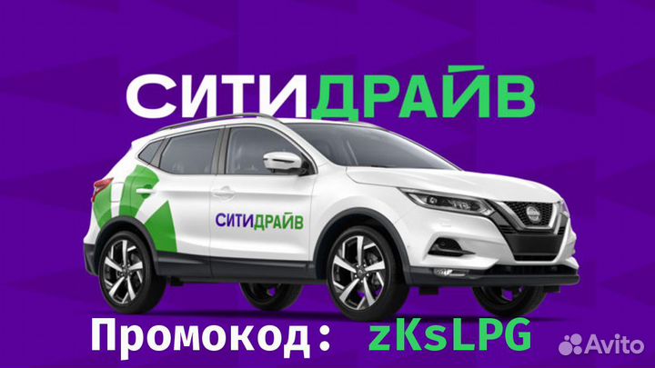 Промокод Ситидрайв (ex. YouDrive) zkslpg