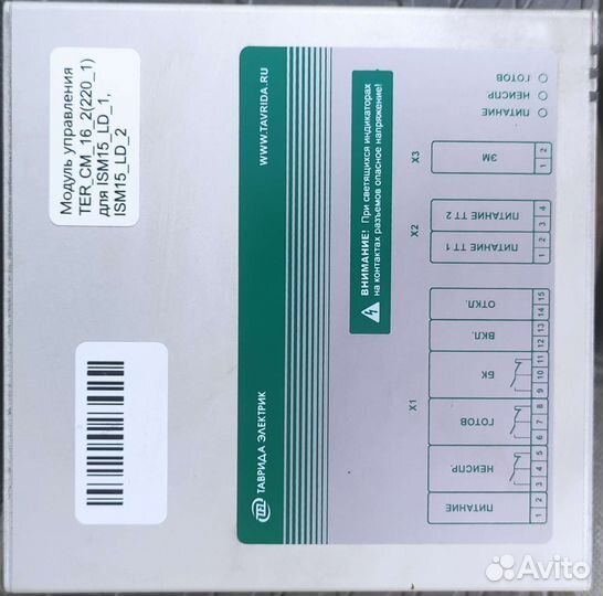Модуль управления TER CM-16
