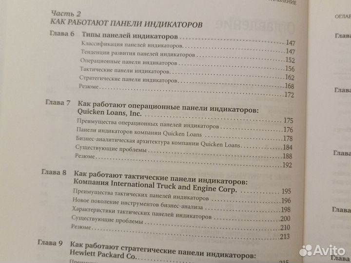 Панели индикаторов.У.У.Эккерсон