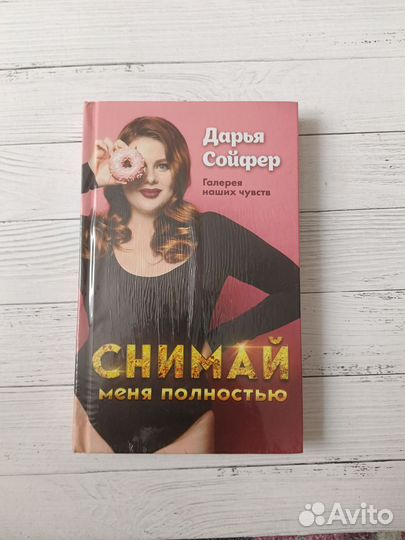 Дарья сойфер 