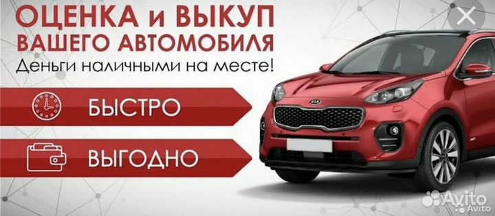 Срочный выкуп авто
