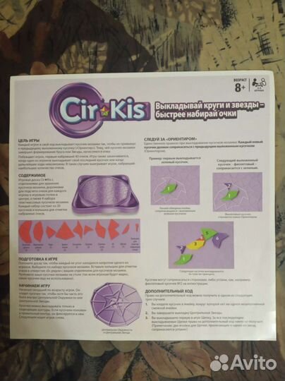 Настольная игра Cir Kis