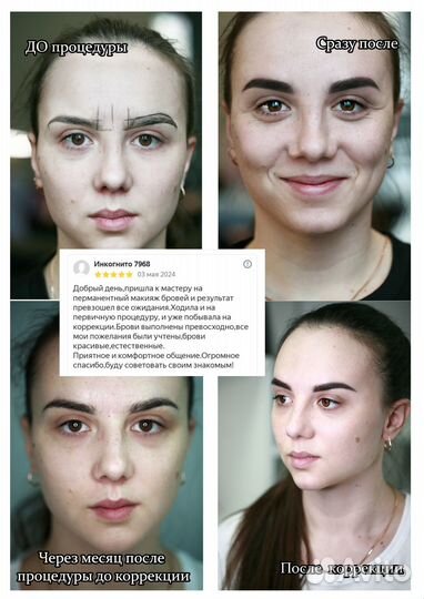 Перманентный макияж, татуаж Москва Новые Черемушки