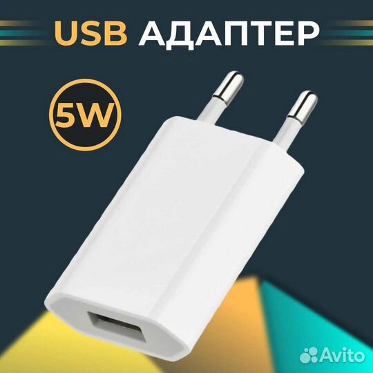 Сетевой USB-адаптер питания 5V 1.5A компактный