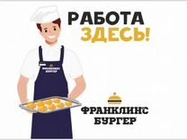 Повар-пекарь м. Пражская