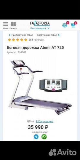Беговая дорожка Atemi AT 725