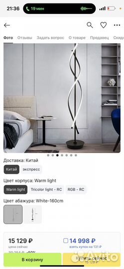 Светильник напольный