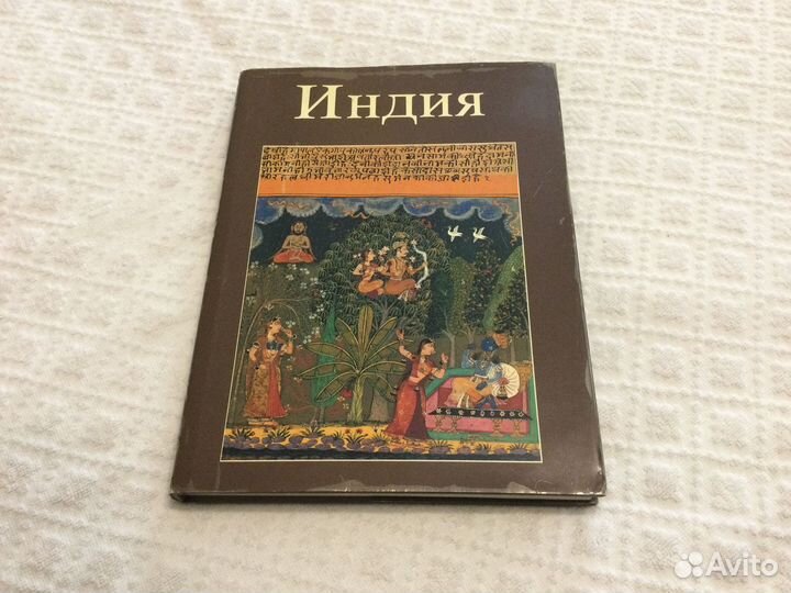 Индия альбом