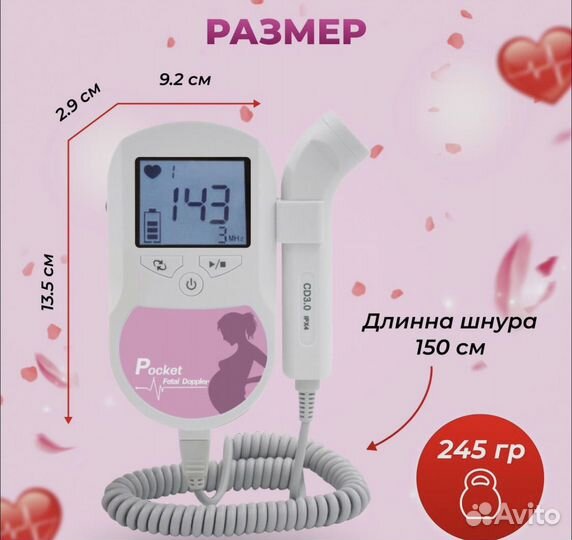 Фетальный доплер