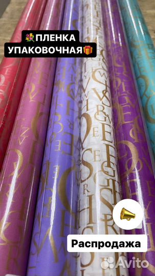 Пленка упаковочная