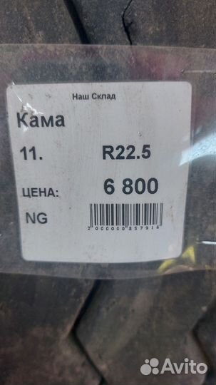 Кама 11. R22.5