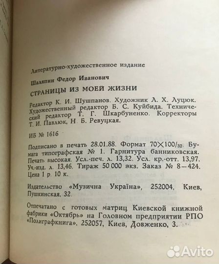 Ф.А.Шаляпин. Страницы из моей жизни