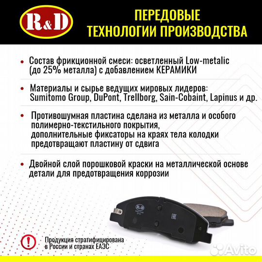 Тормозные колодки R&D Gaz Gazelle Next пер