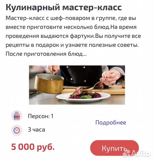 Сертификат кулинарный мастер класс