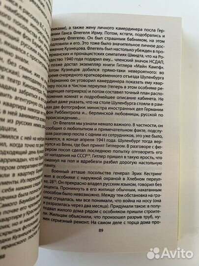 Теодор Гладков «Неизвестный Николай Кузнецов»