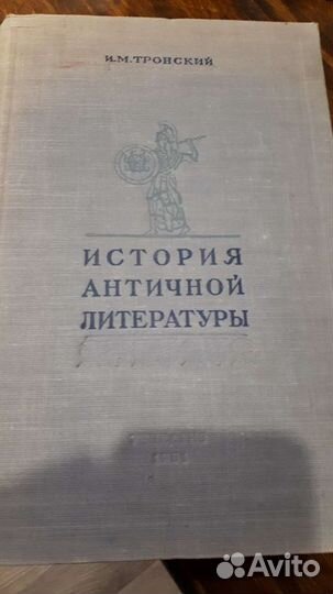 История античной литературы