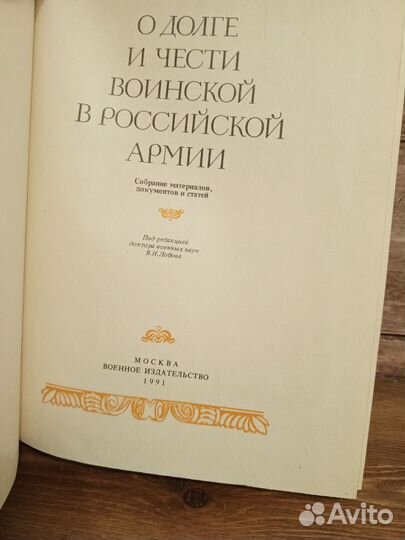 О долге и чести воинской в российской армии
