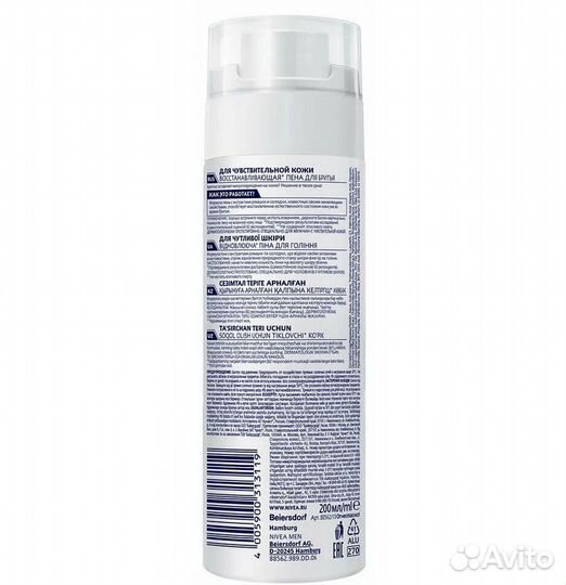 Пена для бритья для чувствительной кожи 200мл nive