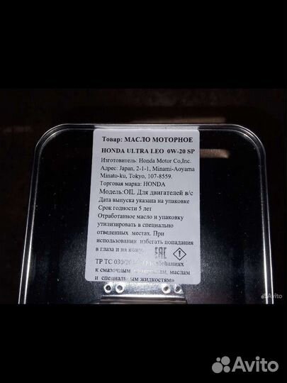 Масло моторное Honda 0W20 4л Япония