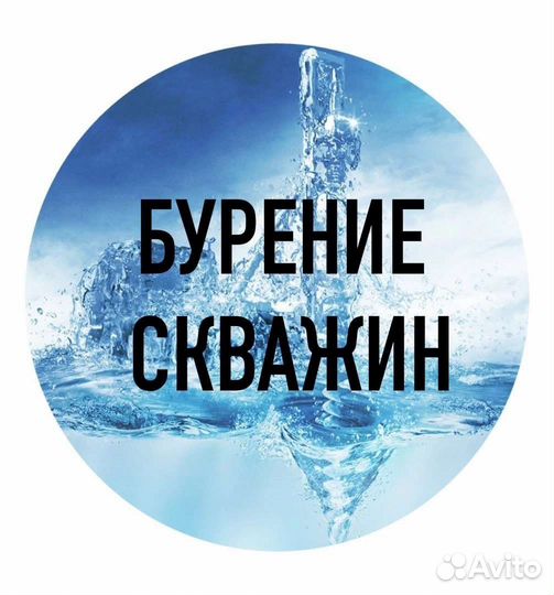 Бурение скважин