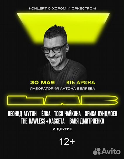 2 билета на концерт Антона Беляева мск