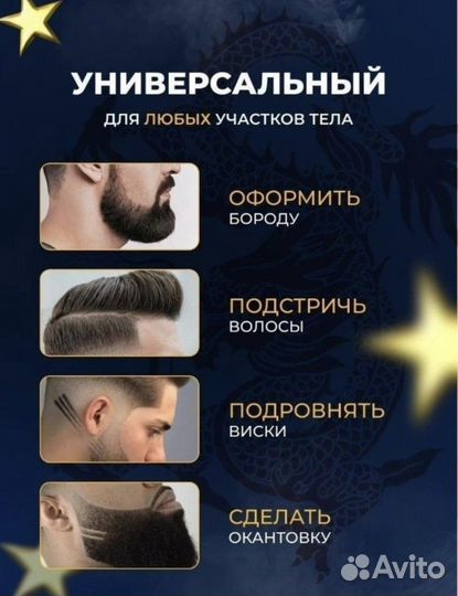 Триммер будда мужской для стрижки волос бороды