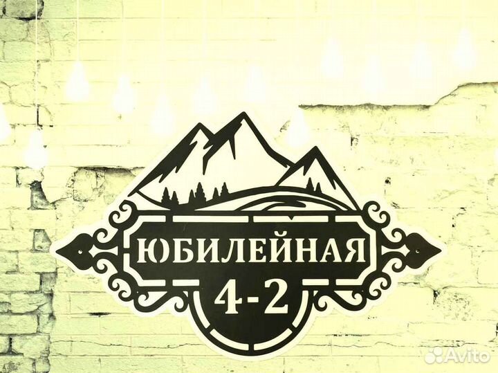 Адресные таблички на дом