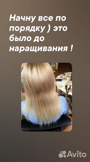 Наращивание