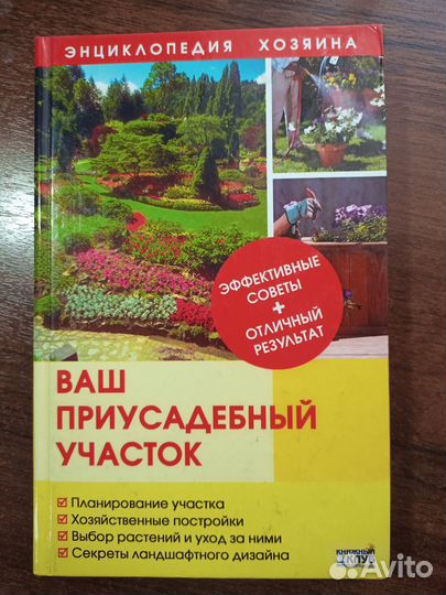 Книги Энциклопедия Хозяина